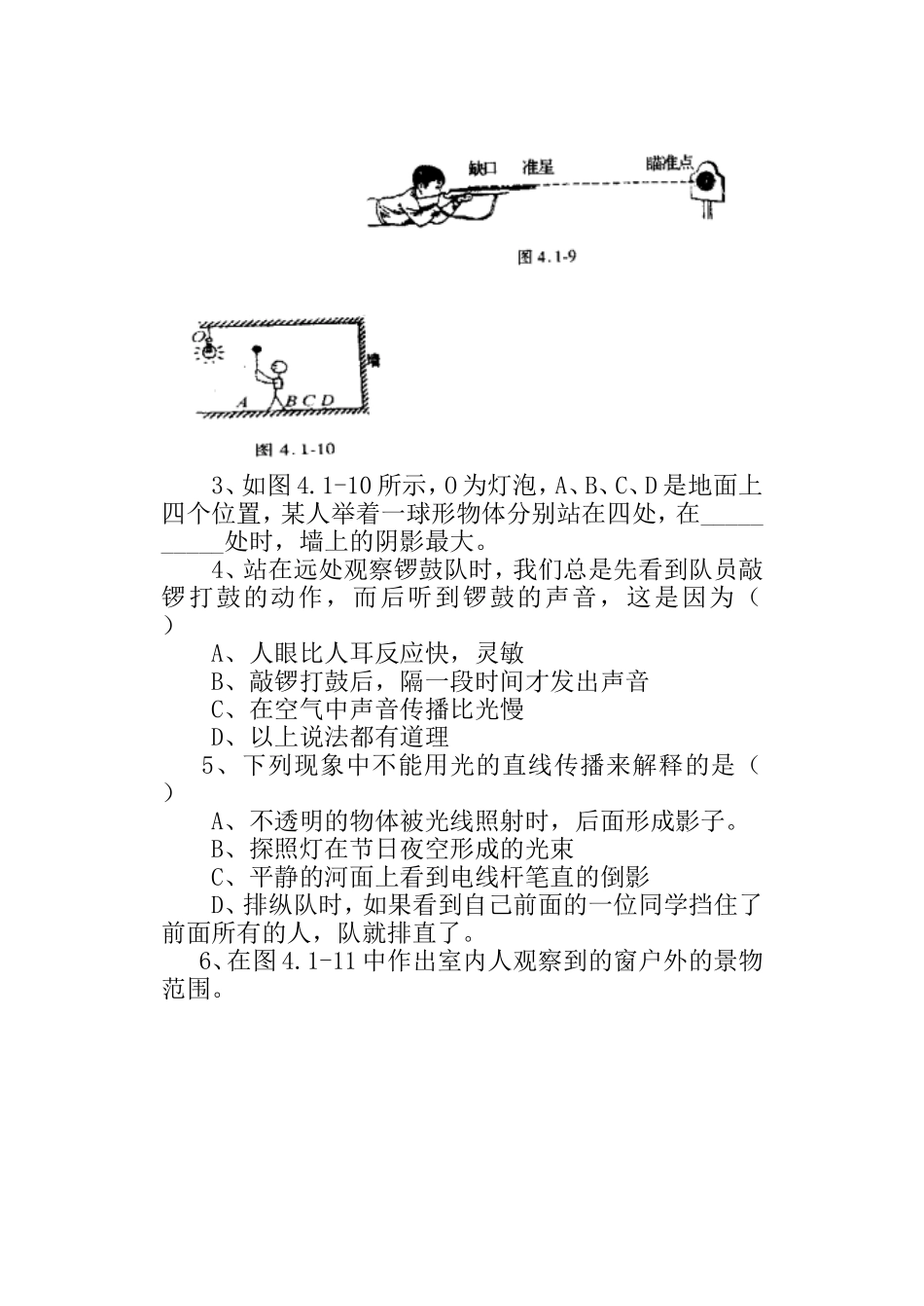 光的传播习题_第3页