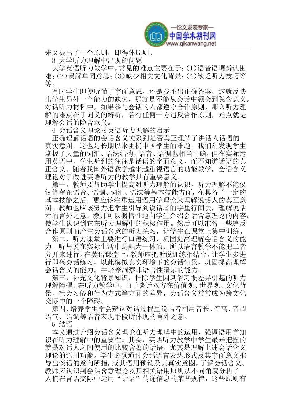 会话含义理论对英语听力教学的启示_第2页