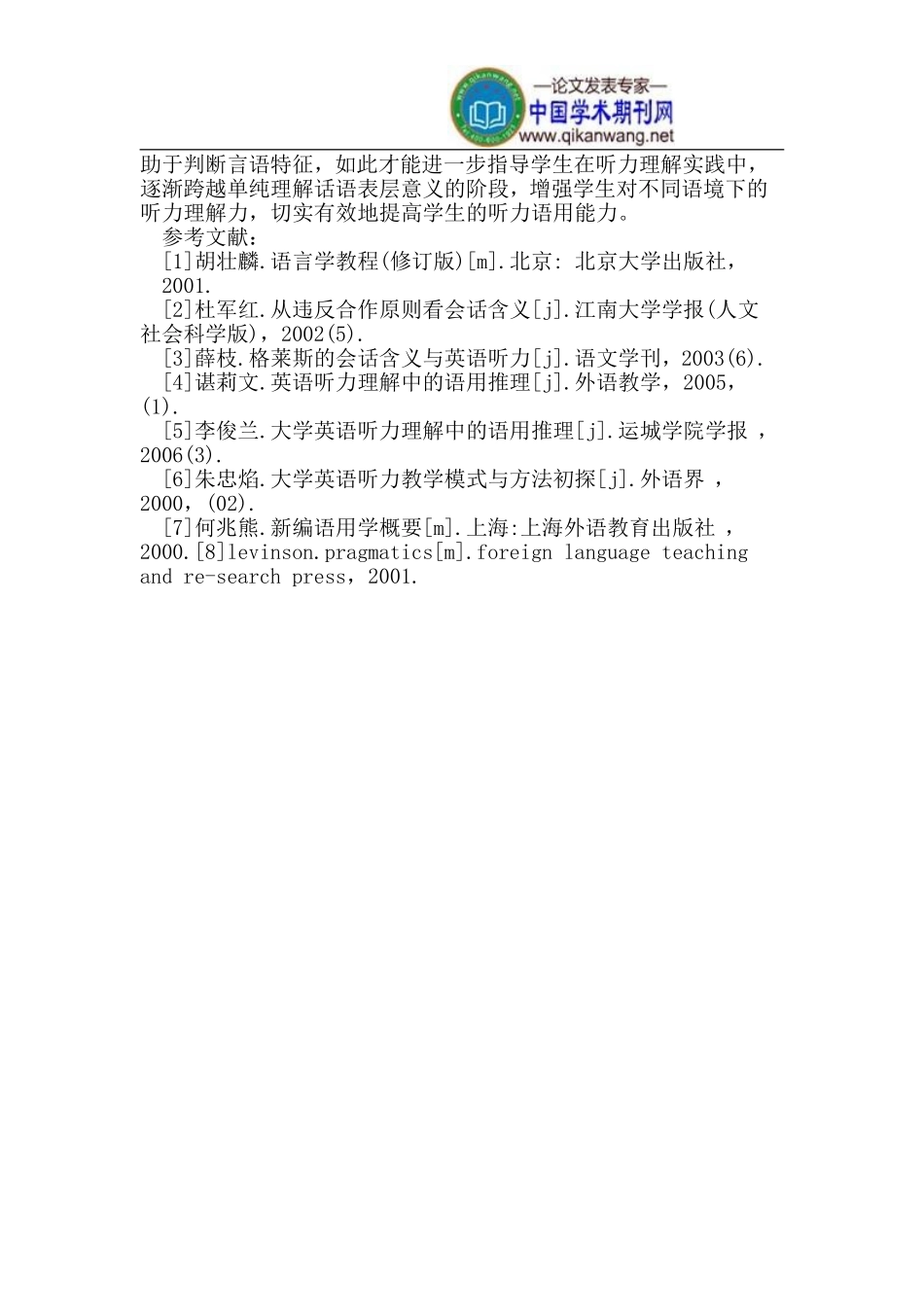 会话含义理论对英语听力教学的启示_第3页