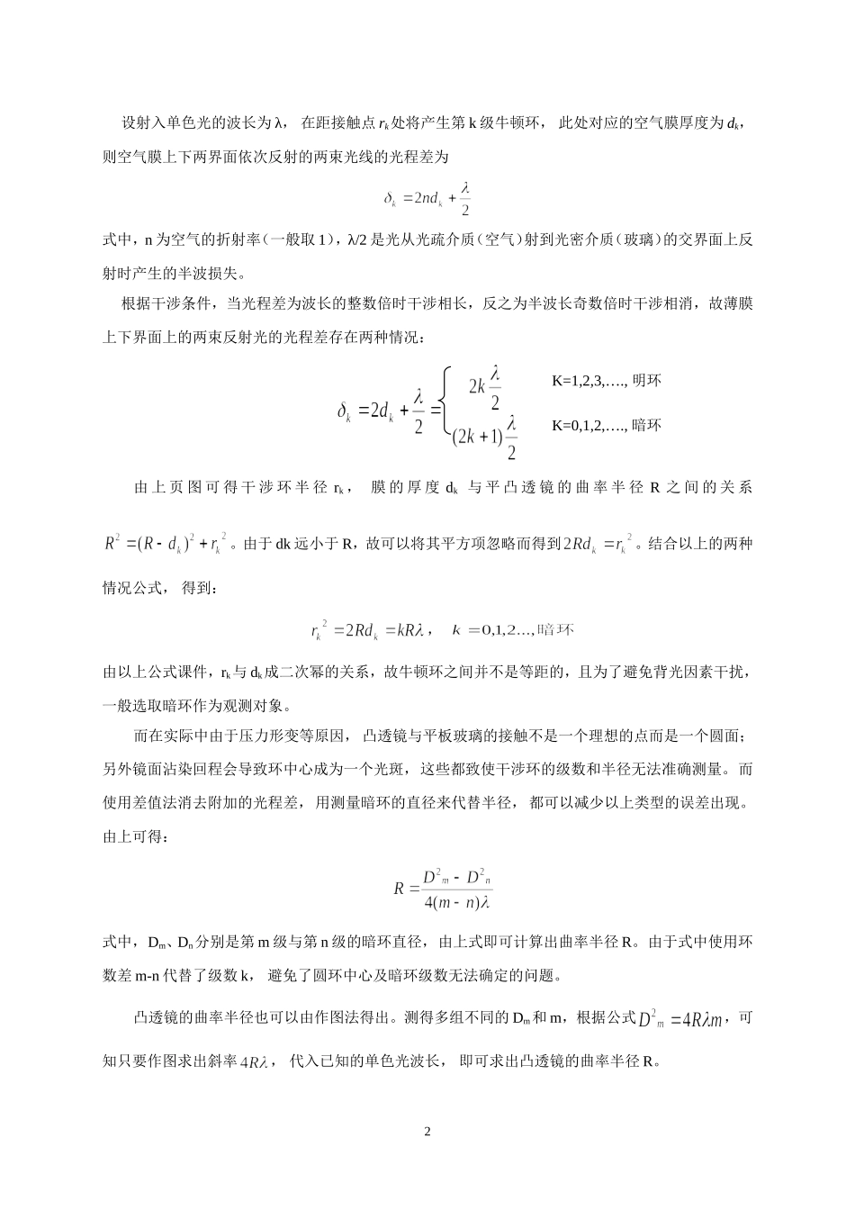光的等厚干涉-实验报告_第2页