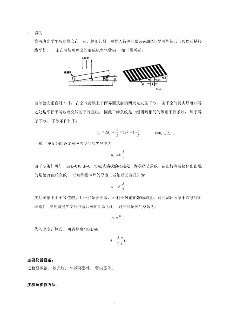 光的等厚干涉-实验报告_第3页