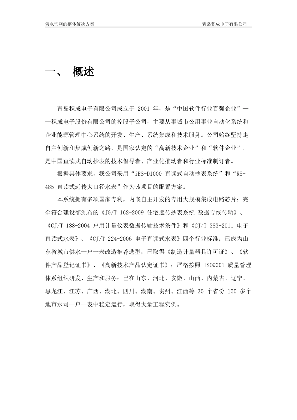 供水管网的整体解决方案_第2页