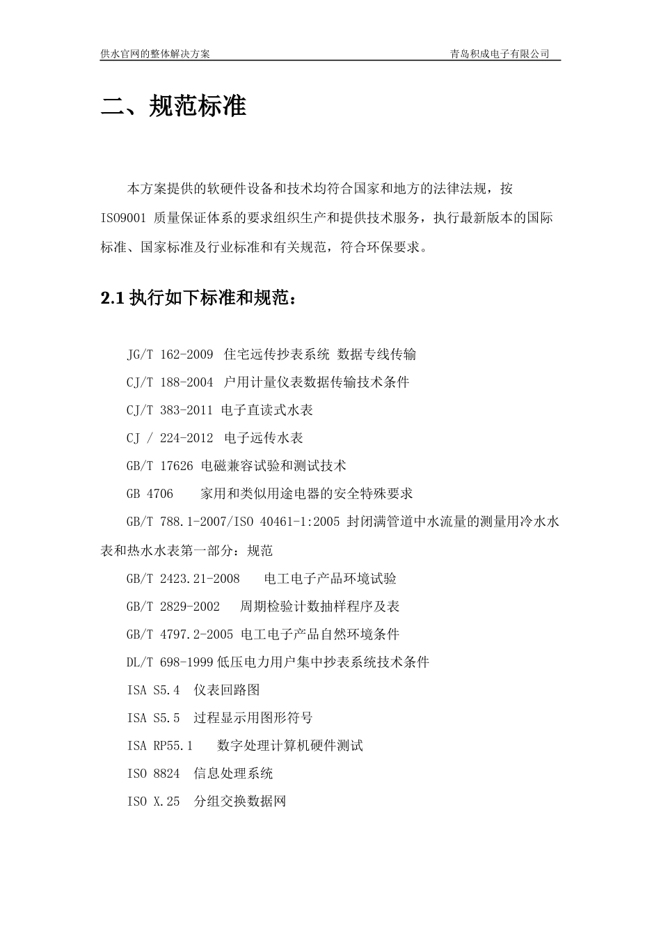 供水管网的整体解决方案_第3页