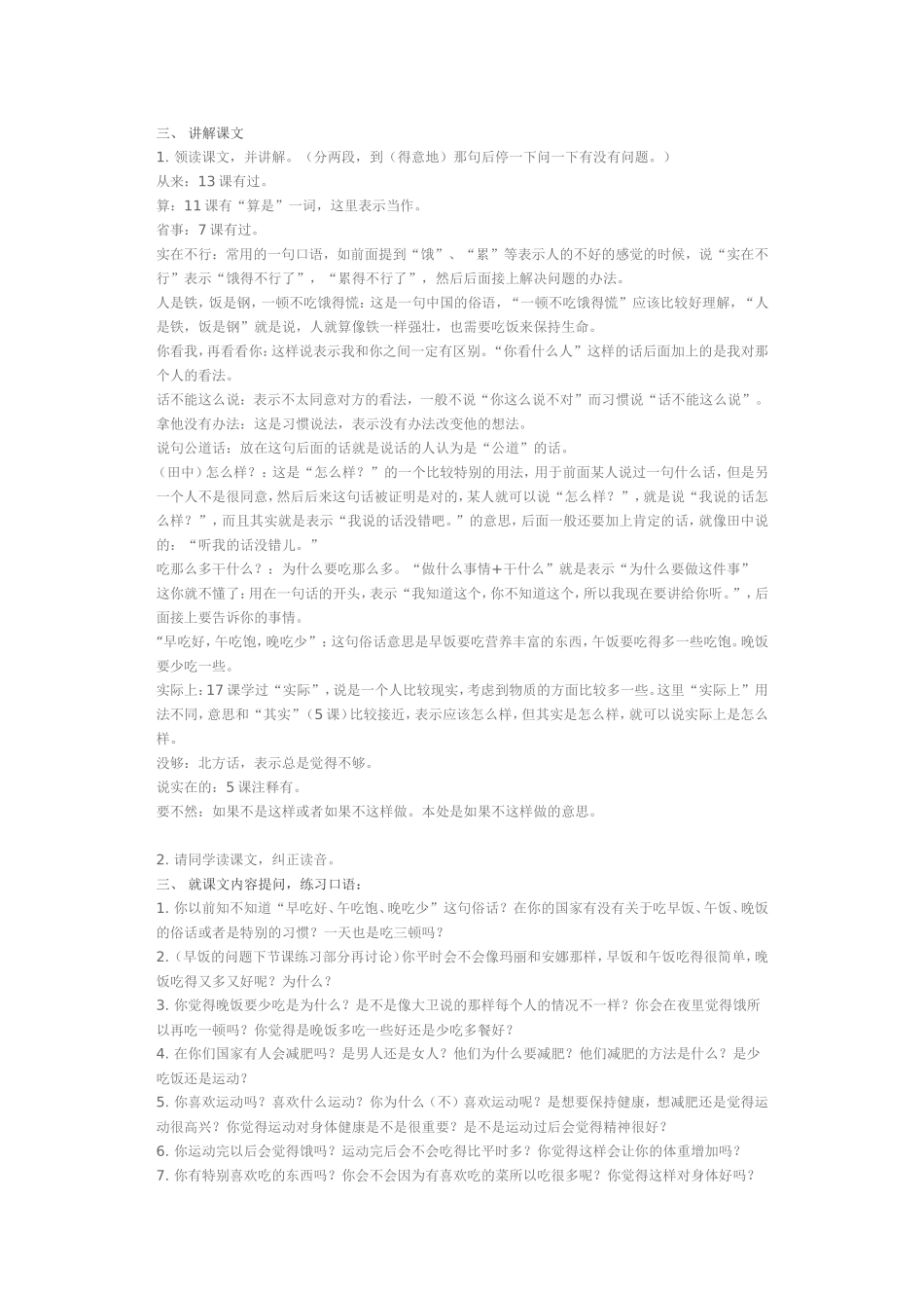 会话课第十八课_第2页