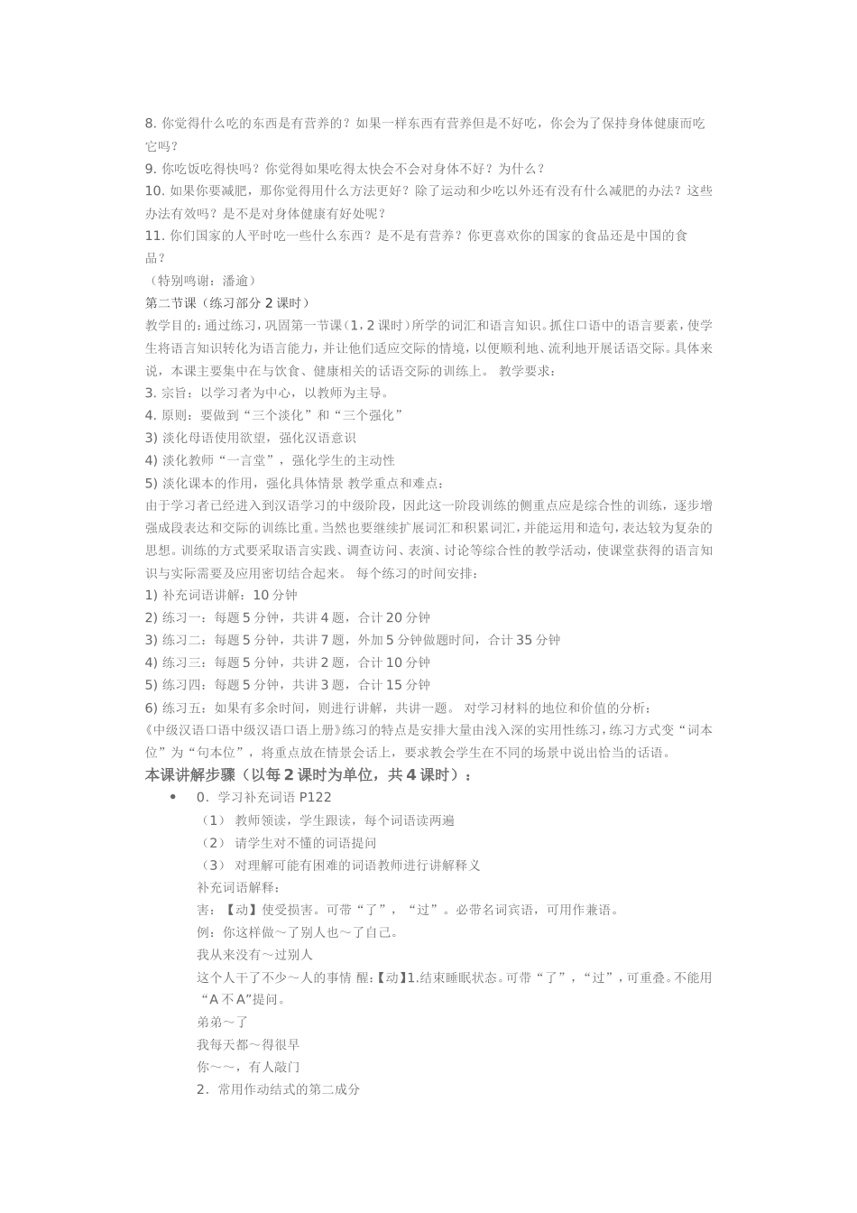 会话课第十八课_第3页