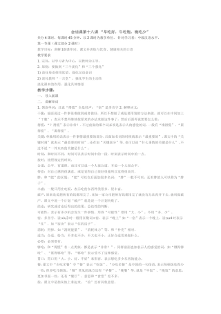 会话课第十八课
