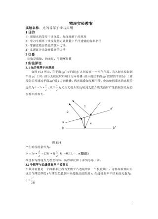 光的等厚干涉与应用