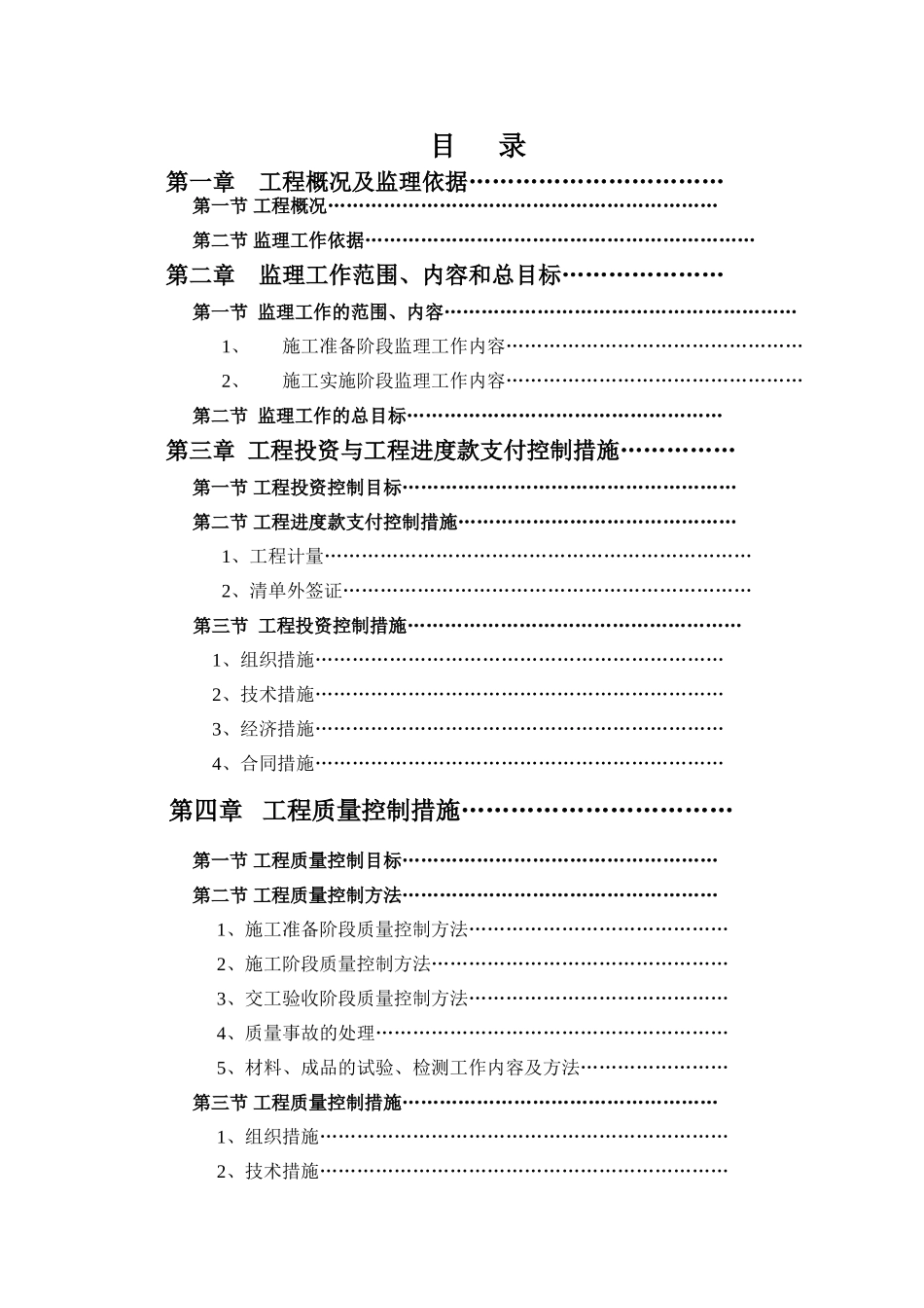 供水管网改造工程监理规划_第2页