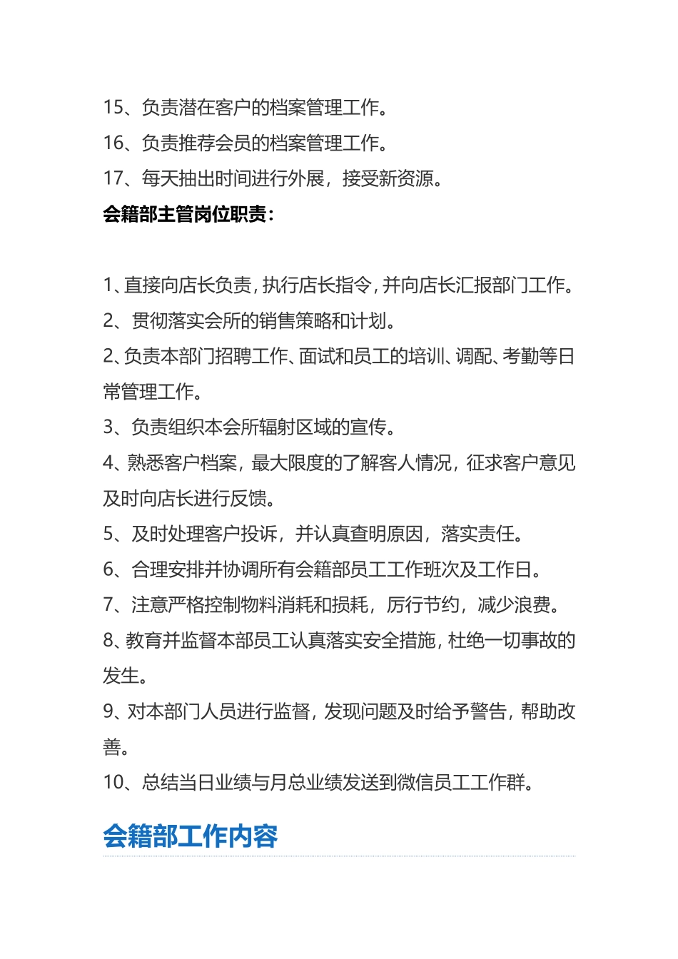 会籍部岗位职责与工作内容_第2页