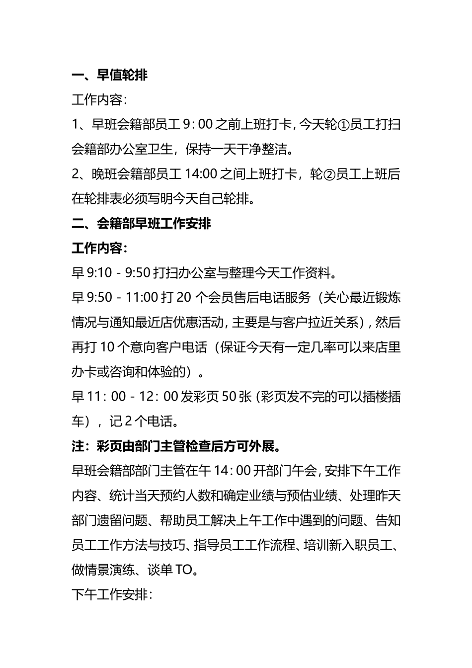 会籍部岗位职责与工作内容_第3页