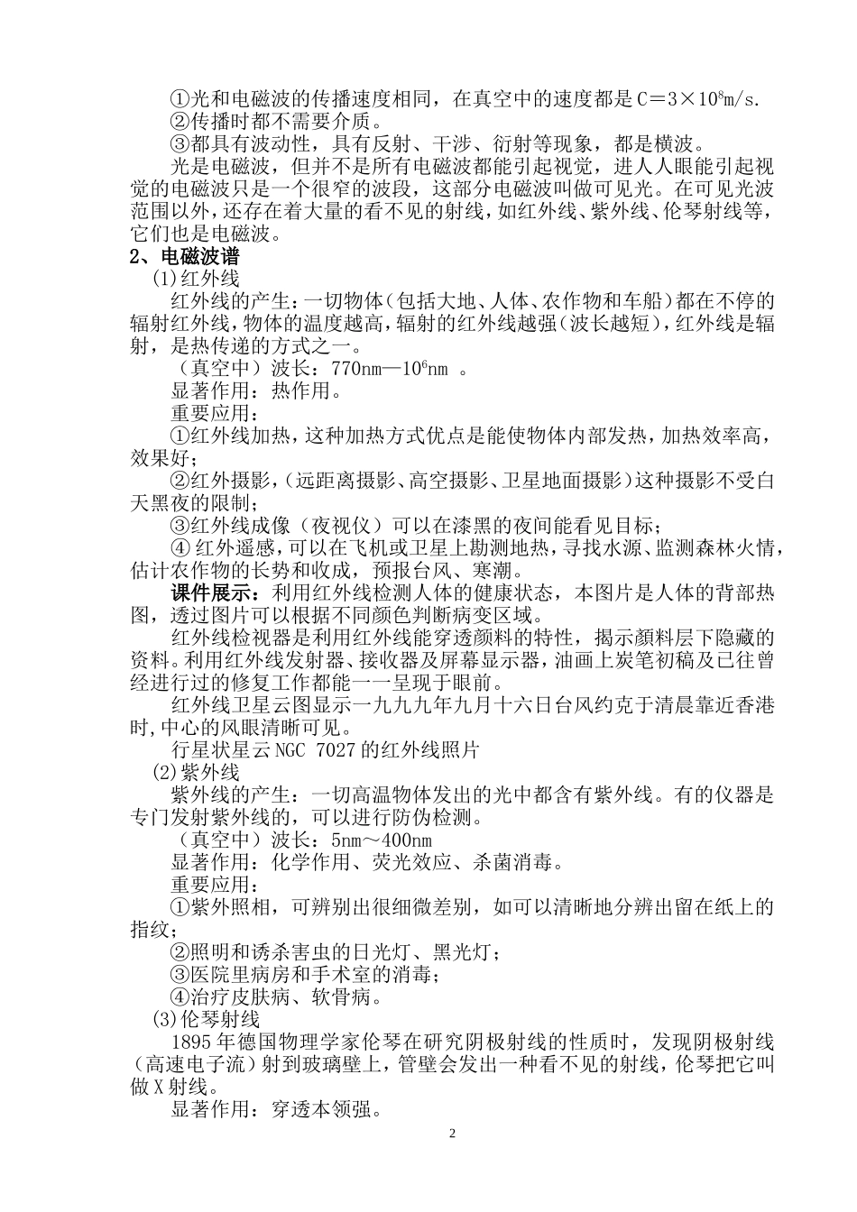 光的电磁说教案_第2页