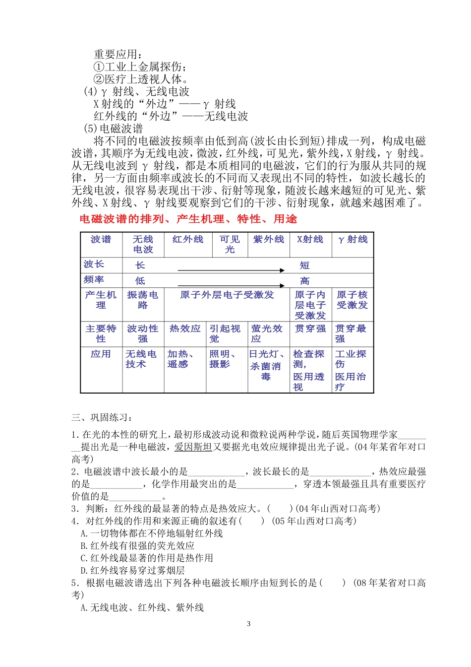 光的电磁说教案_第3页