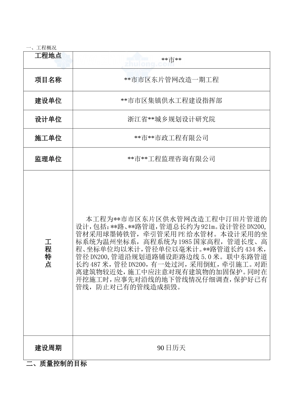 供水管网改造工程监理细则_第3页