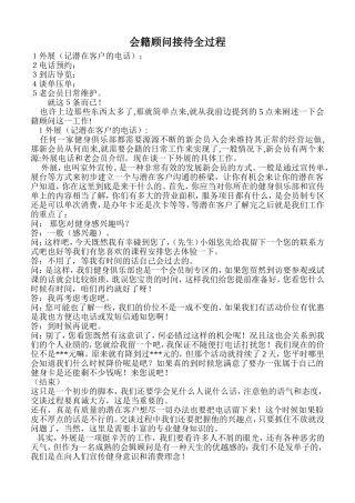 会籍顾问接待全过程
