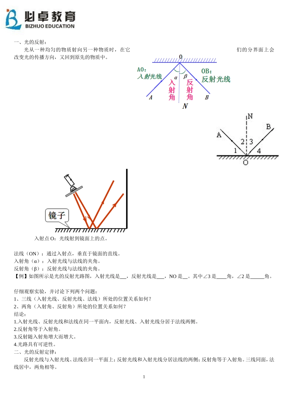 光的反射和折射讲义_第1页