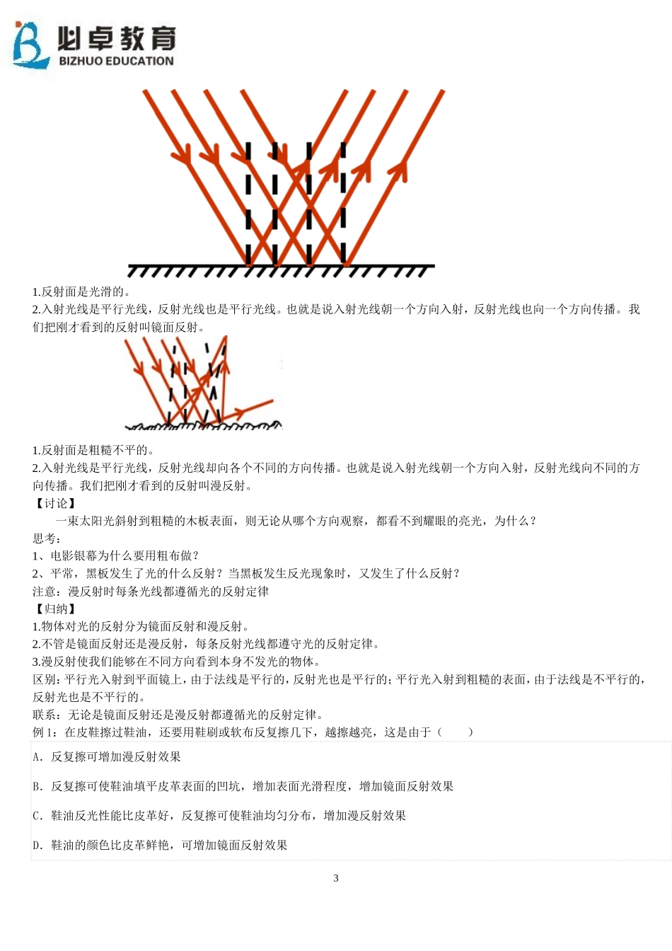 光的反射和折射讲义_第3页