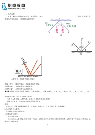 光的反射和折射讲义