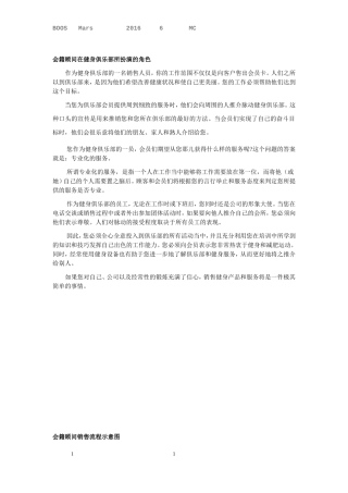 会籍顾问培训全册