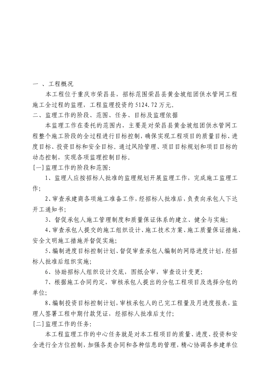 供水管网监理大纲_第3页