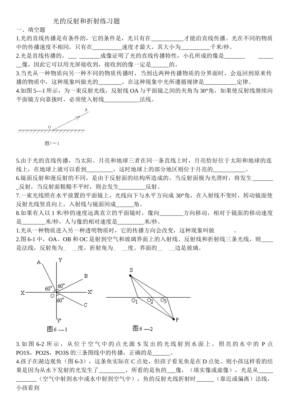 光的反射和折射练习题_第1页