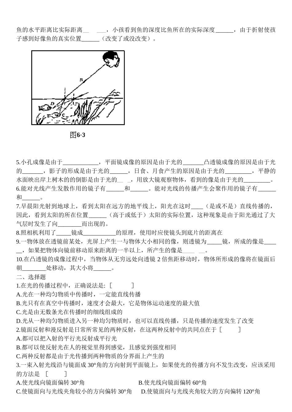 光的反射和折射练习题_第2页