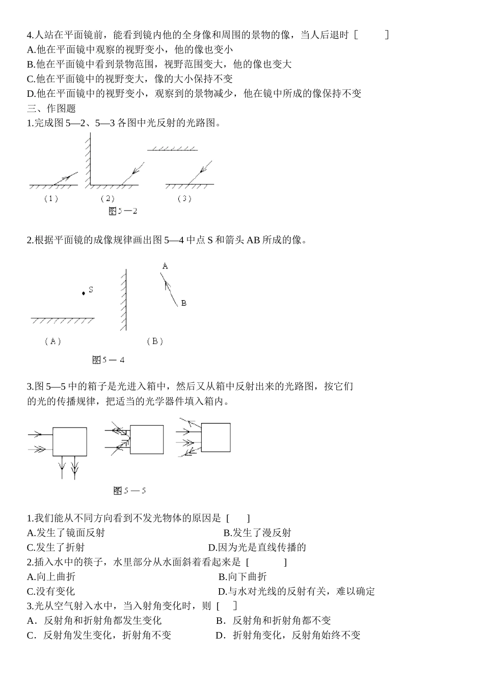 光的反射和折射练习题_第3页