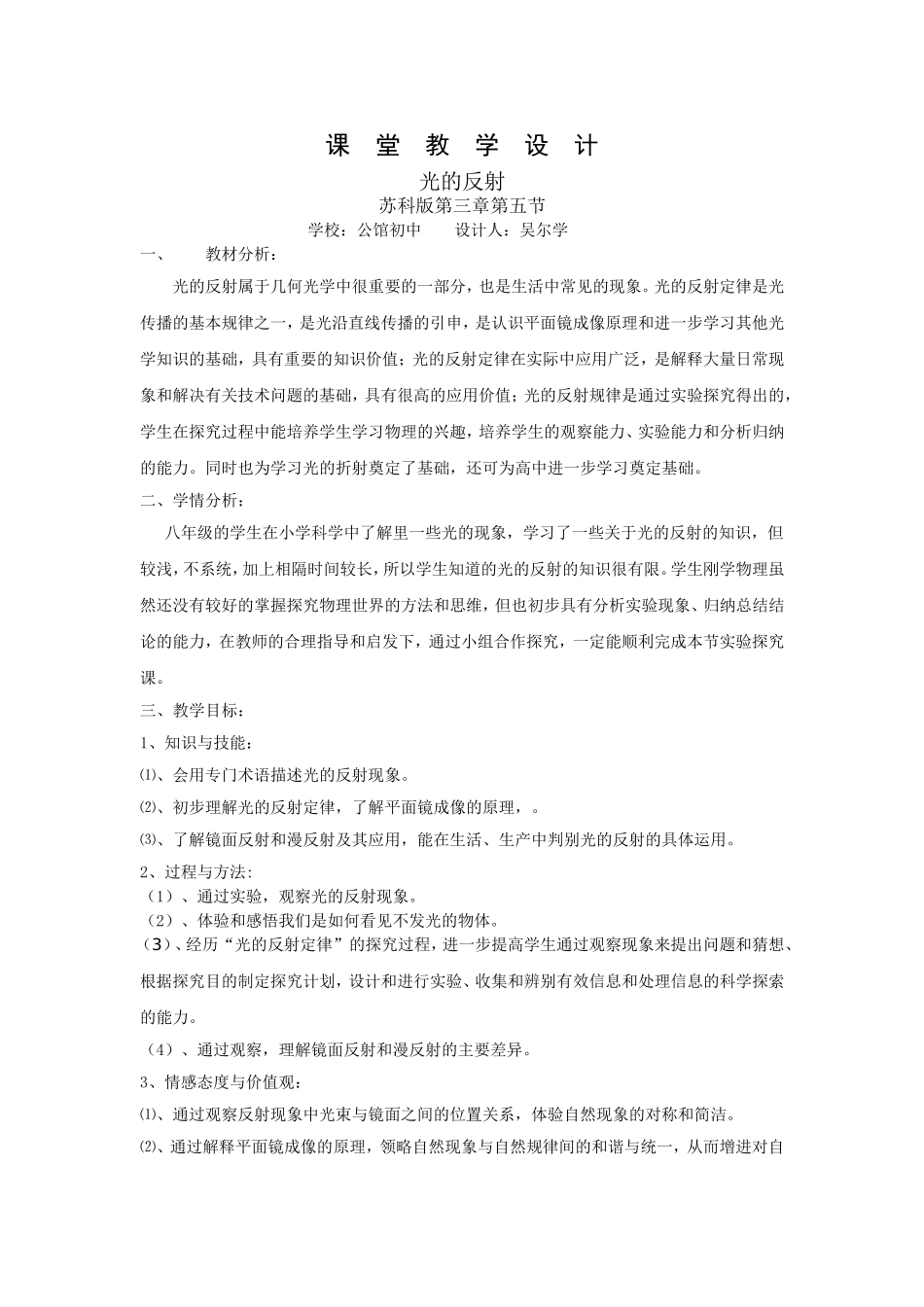 光的反射教学设计_第1页