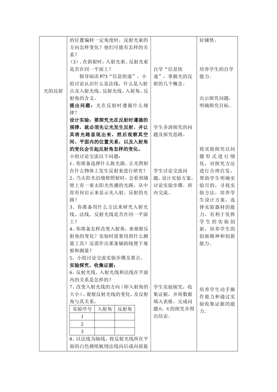 光的反射教学设计_第3页