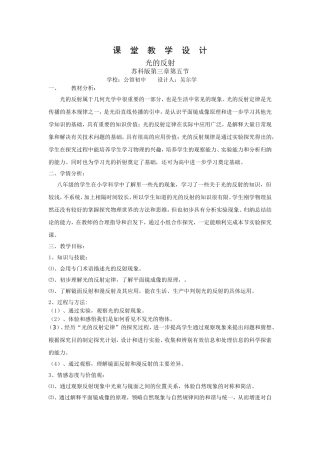 光的反射教学设计