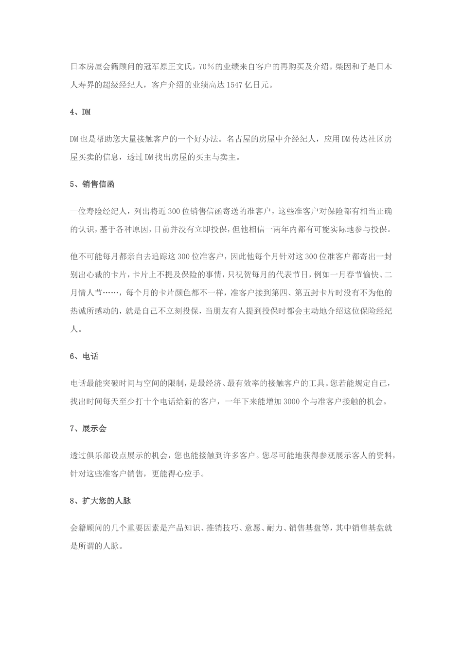 会籍顾问销售技巧及销售话术(一)_第2页