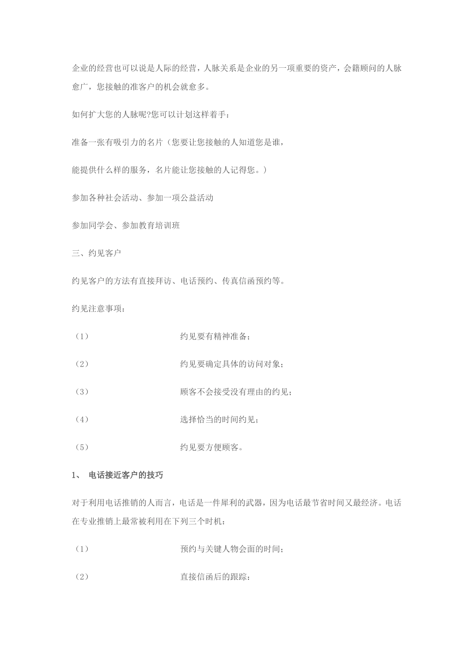 会籍顾问销售技巧及销售话术(一)_第3页