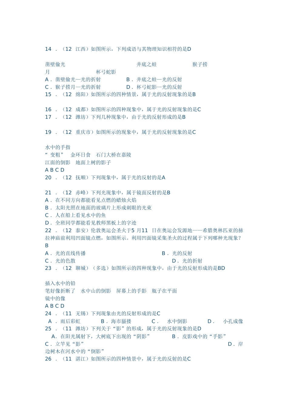 光的反射练习题(含答案)_第2页