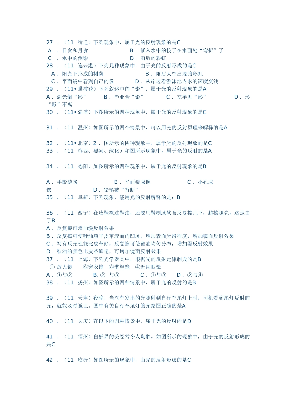 光的反射练习题(含答案)_第3页