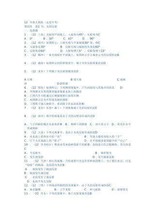 光的反射练习题(含答案)