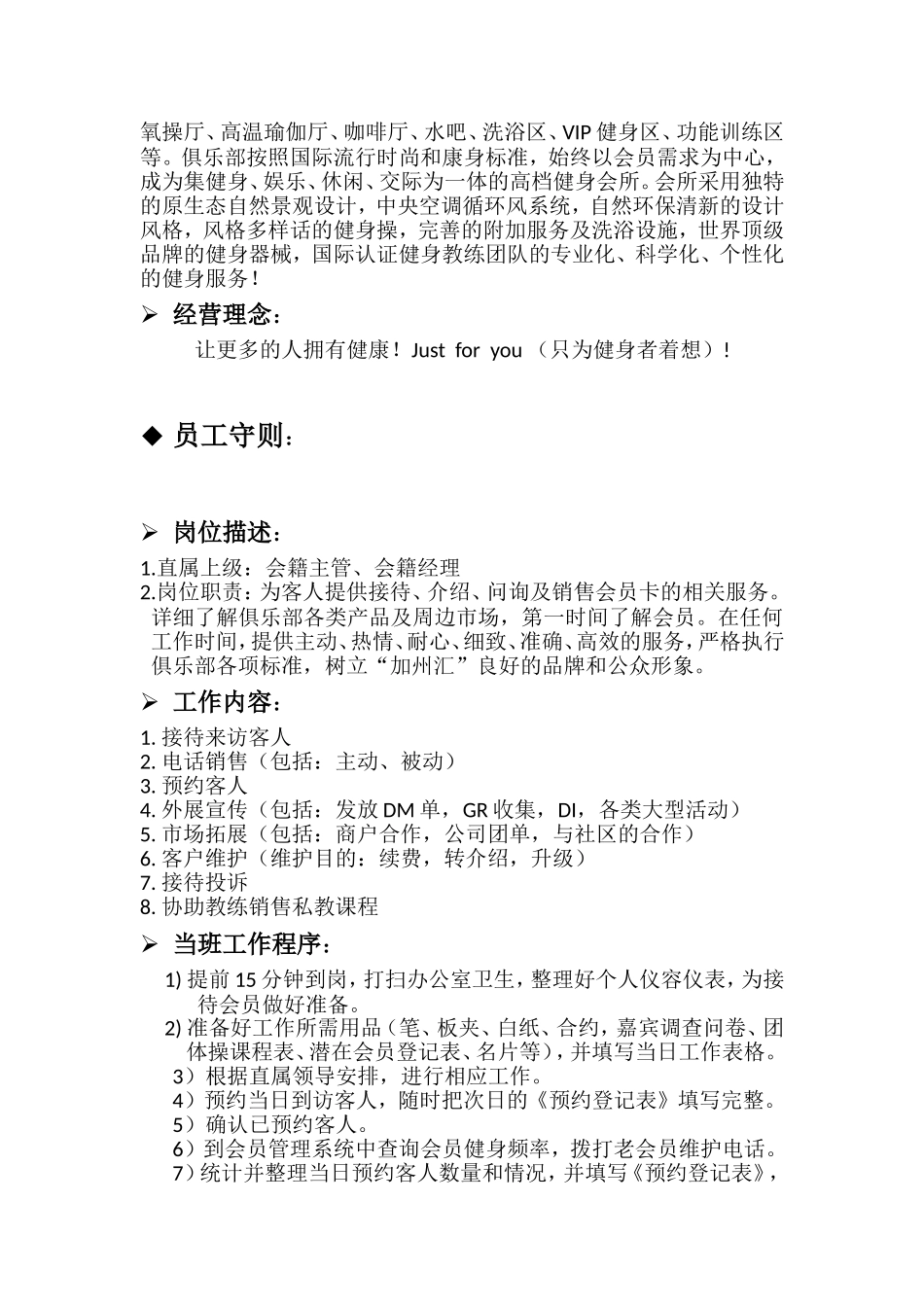 会籍培训手册_第2页