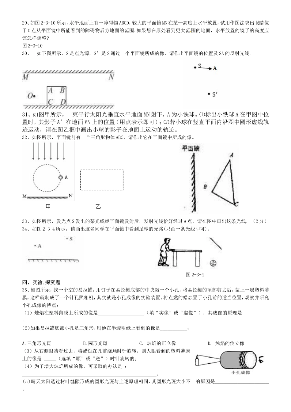 光的反射练习题_第3页