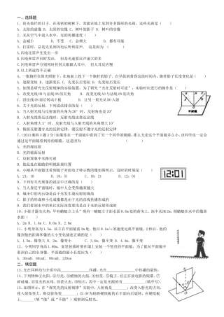 光的反射练习题