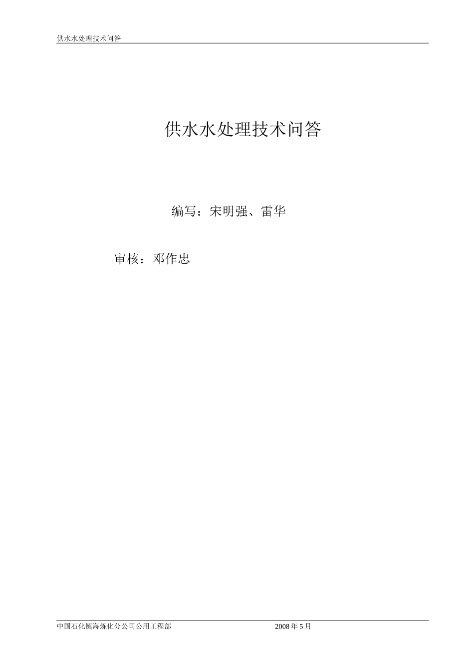 供水基础知识教材_第2页