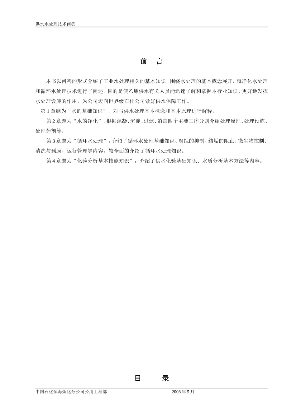 供水基础知识教材_第3页