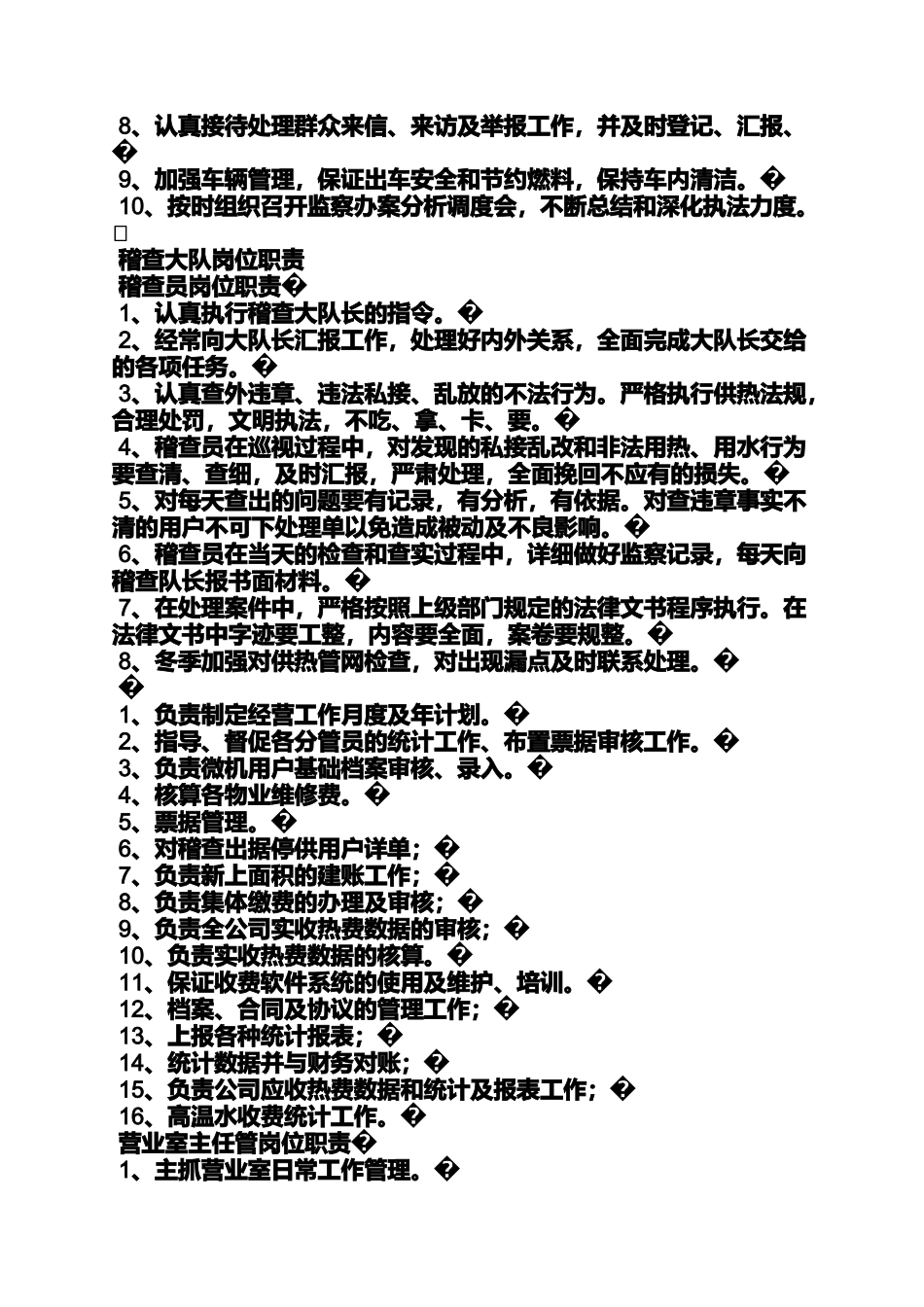 供水稽查岗位职责_第3页