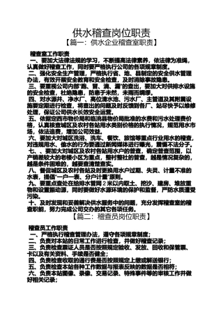 供水稽查岗位职责