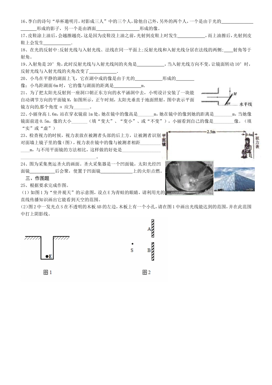 光的反射练习题-附答案_第2页