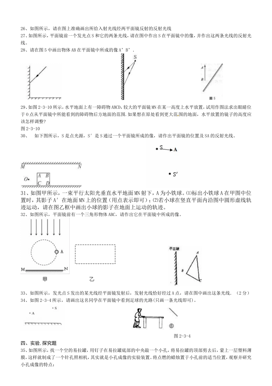 光的反射练习题-附答案_第3页