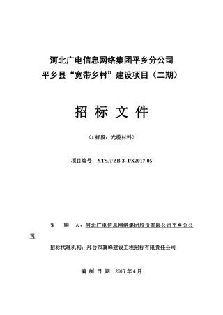 光缆采购招标文件