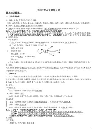 光的反射与折射复习题含答案