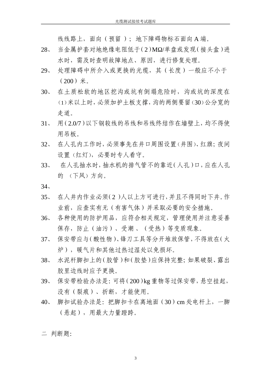 光缆测试接续题库(最新稿)_第3页