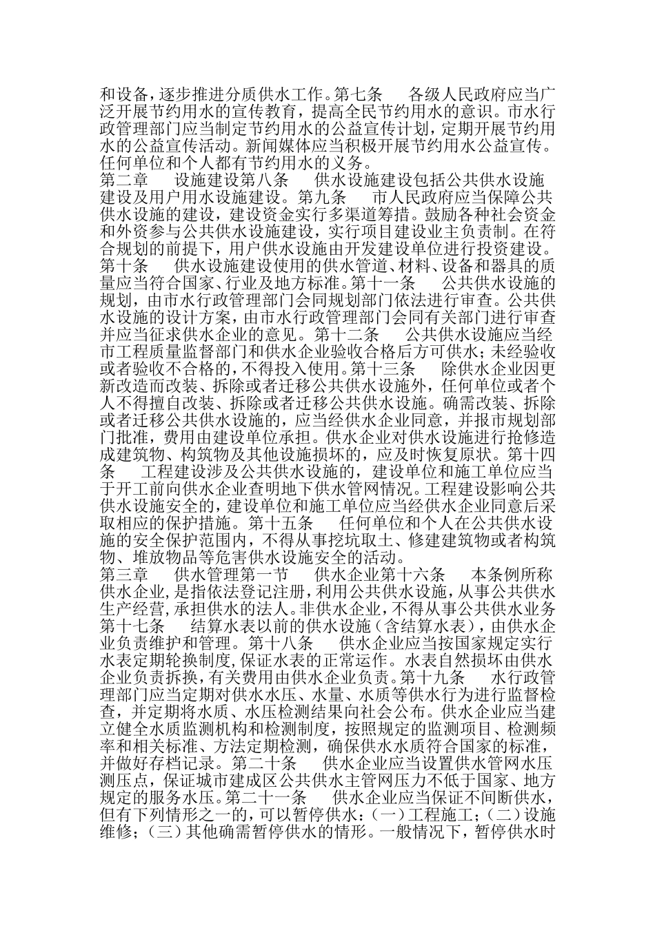 供水节水条例-2019年文档资料_第2页
