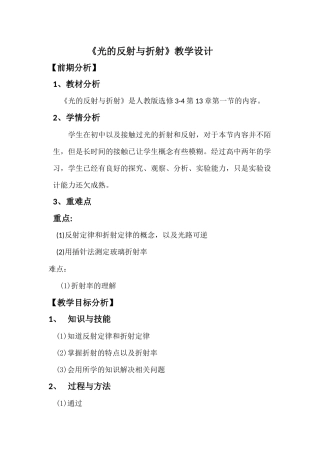光的反射与折射-教学设计