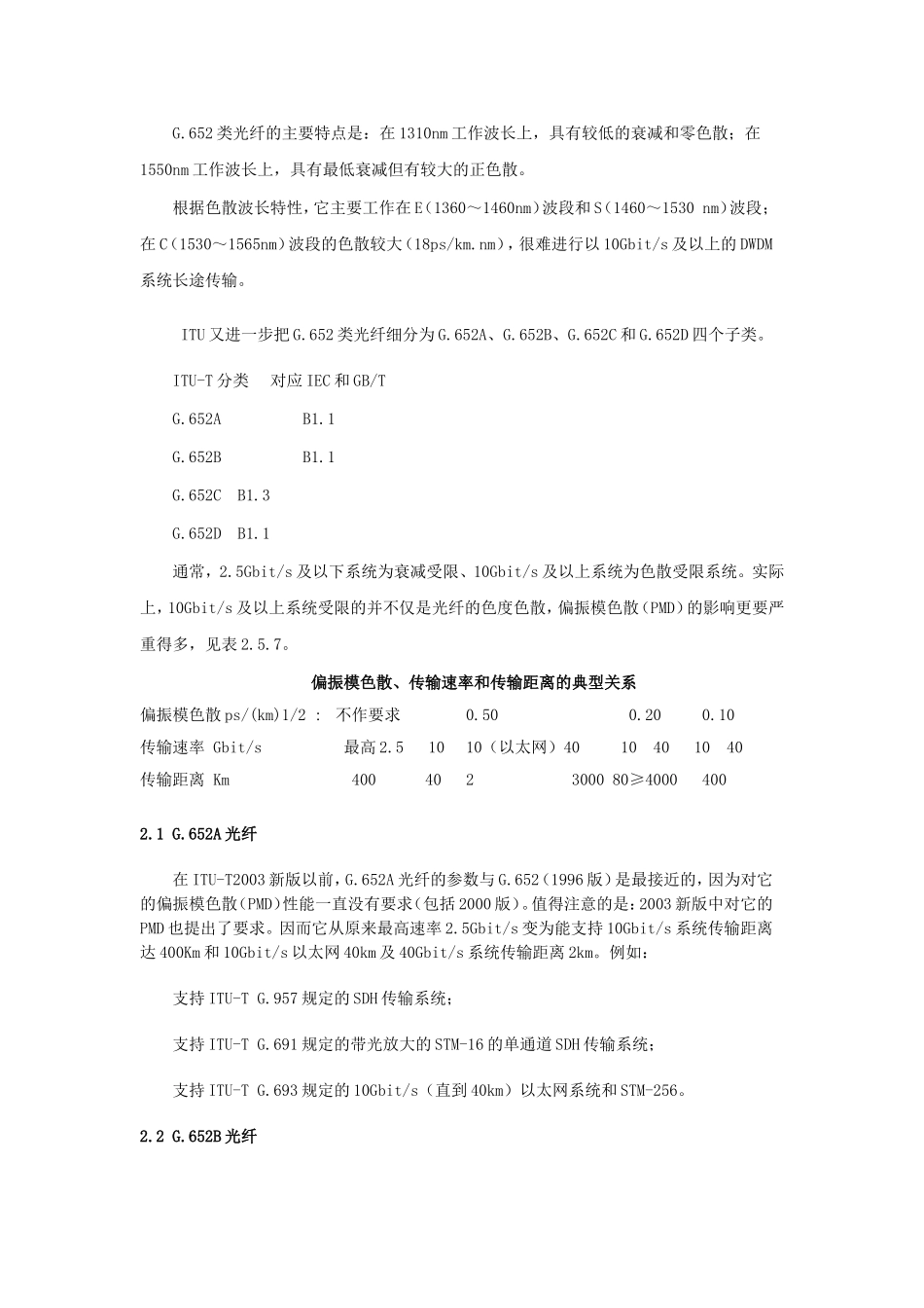 光缆常用型号及规格_第2页