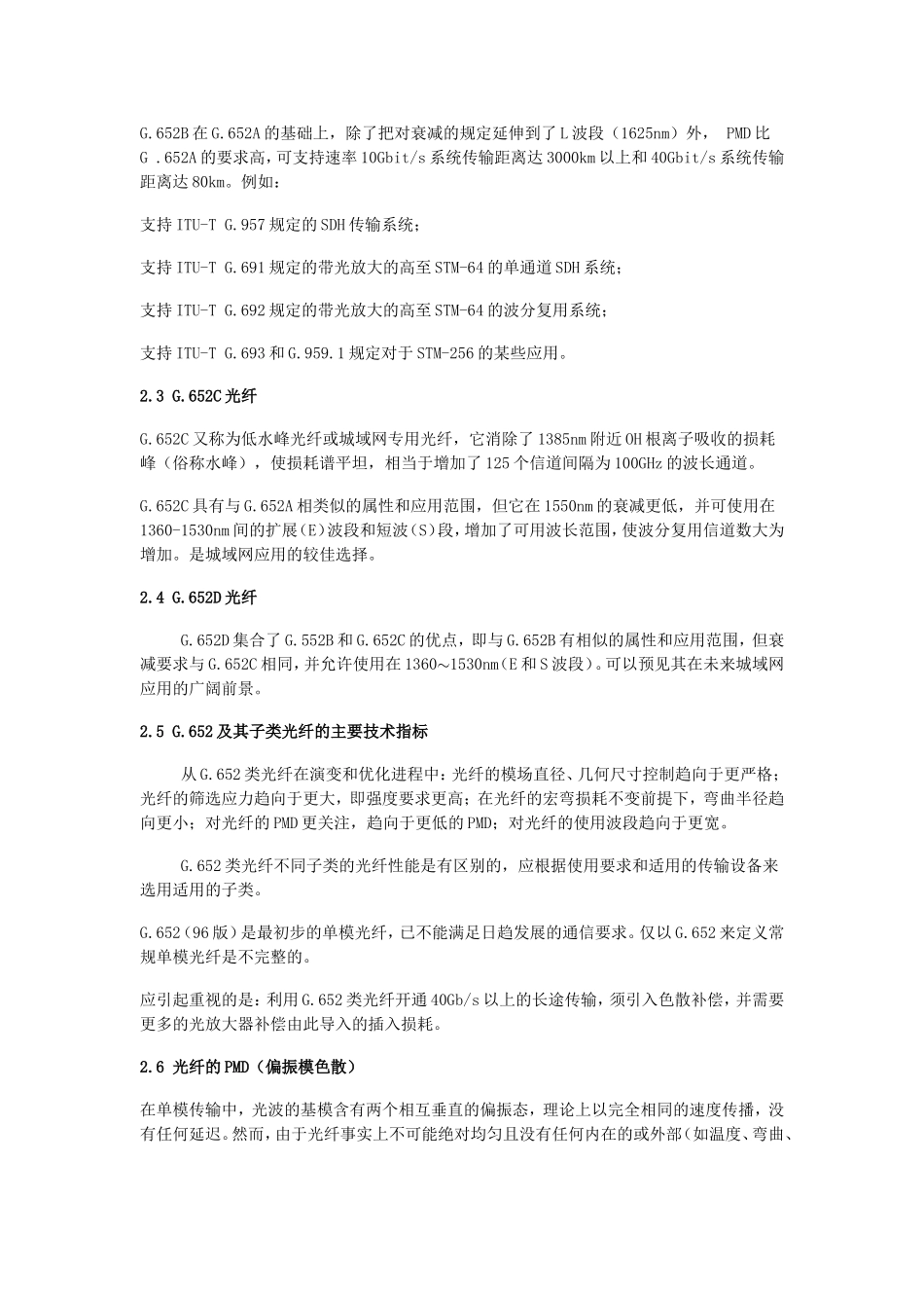 光缆常用型号及规格_第3页